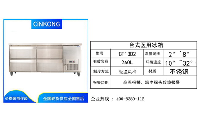 醫(yī)用冰箱咨詢熱線