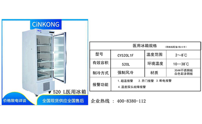 江蘇醫(yī)用冷凍冰箱制造商