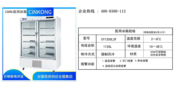 湖北低溫風(fēng)冷醫(yī)用冰箱批發(fā)價(jià)格