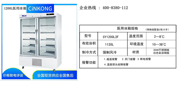 福州科研院所低溫風(fēng)冷醫(yī)用冰箱銷售