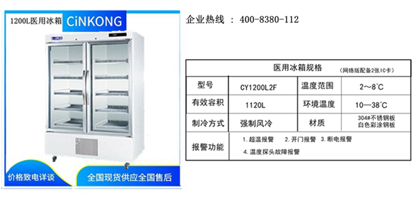 安徽藥企醫(yī)用冷凍冰箱采購(gòu)批發(fā)