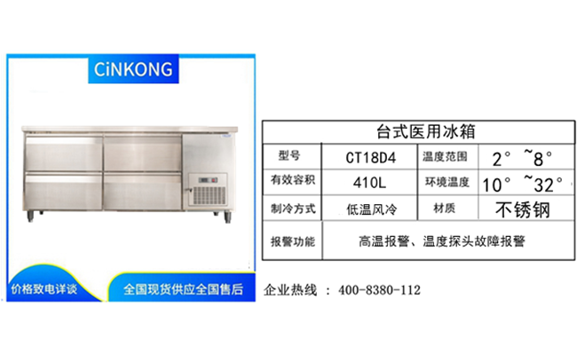 海口市診所醫(yī)用冷凍冰箱生產(chǎn)廠家