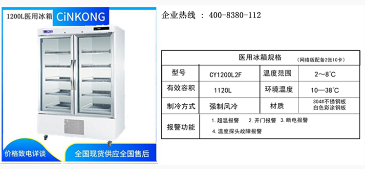 醫(yī)用病毒保存冰箱